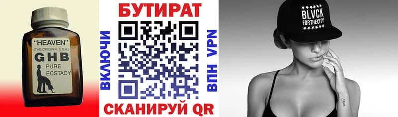 БУТИРАТ GHB  Новозыбков 