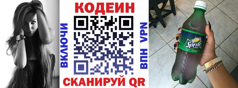 закладка  Новозыбков  Codein напиток Lean (лин) 